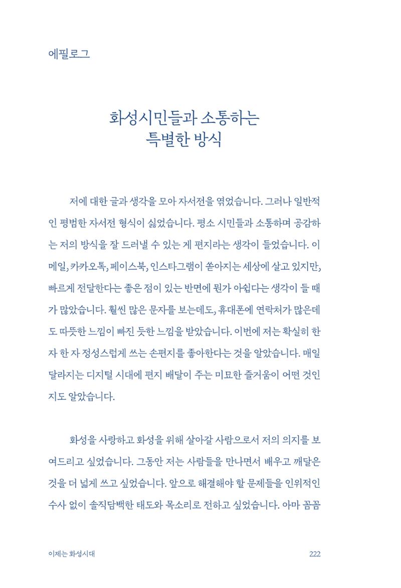 정명근의 이제는 화성시대 224페이지