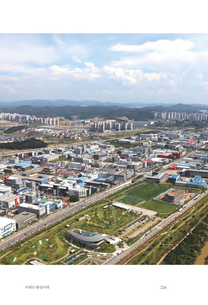 정명근의 이제는 화성시대 226페이지