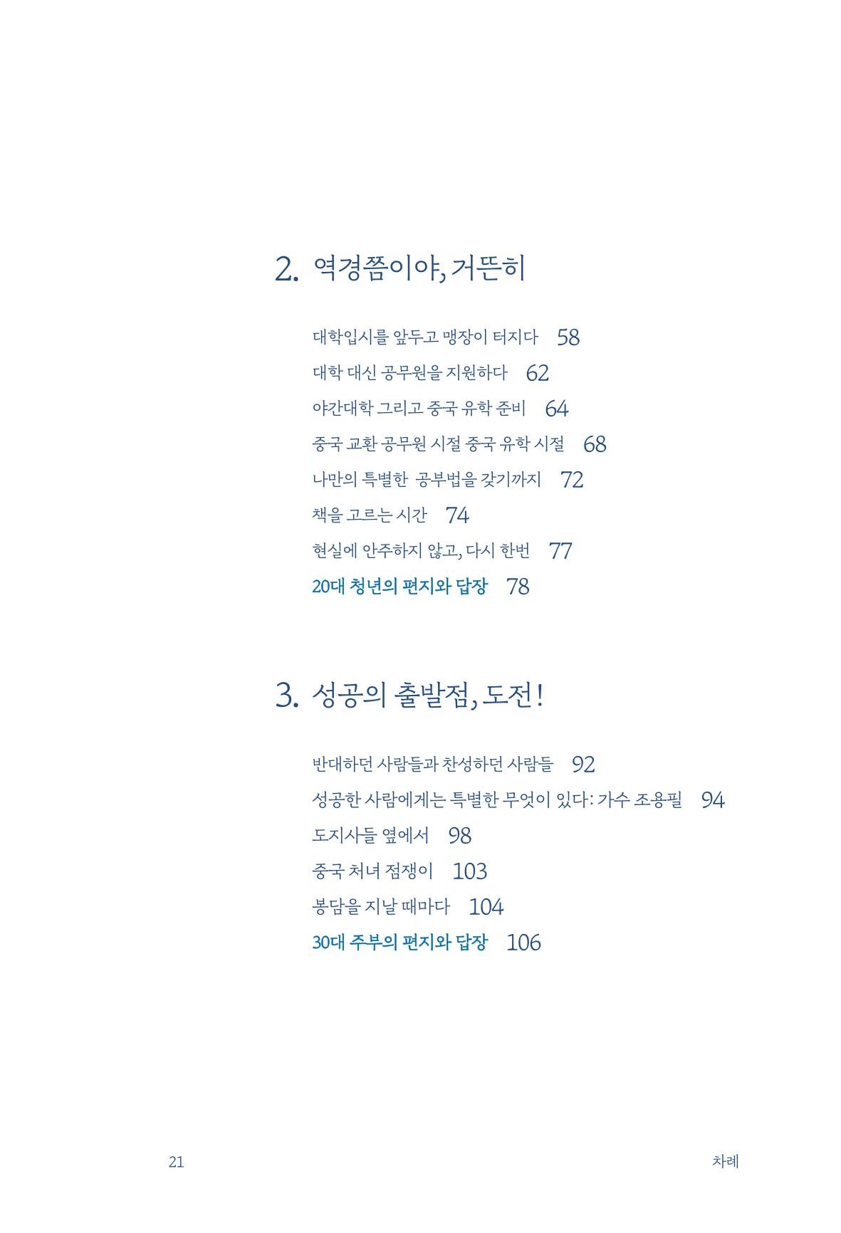 정명근의 이제는 화성시대 23페이지