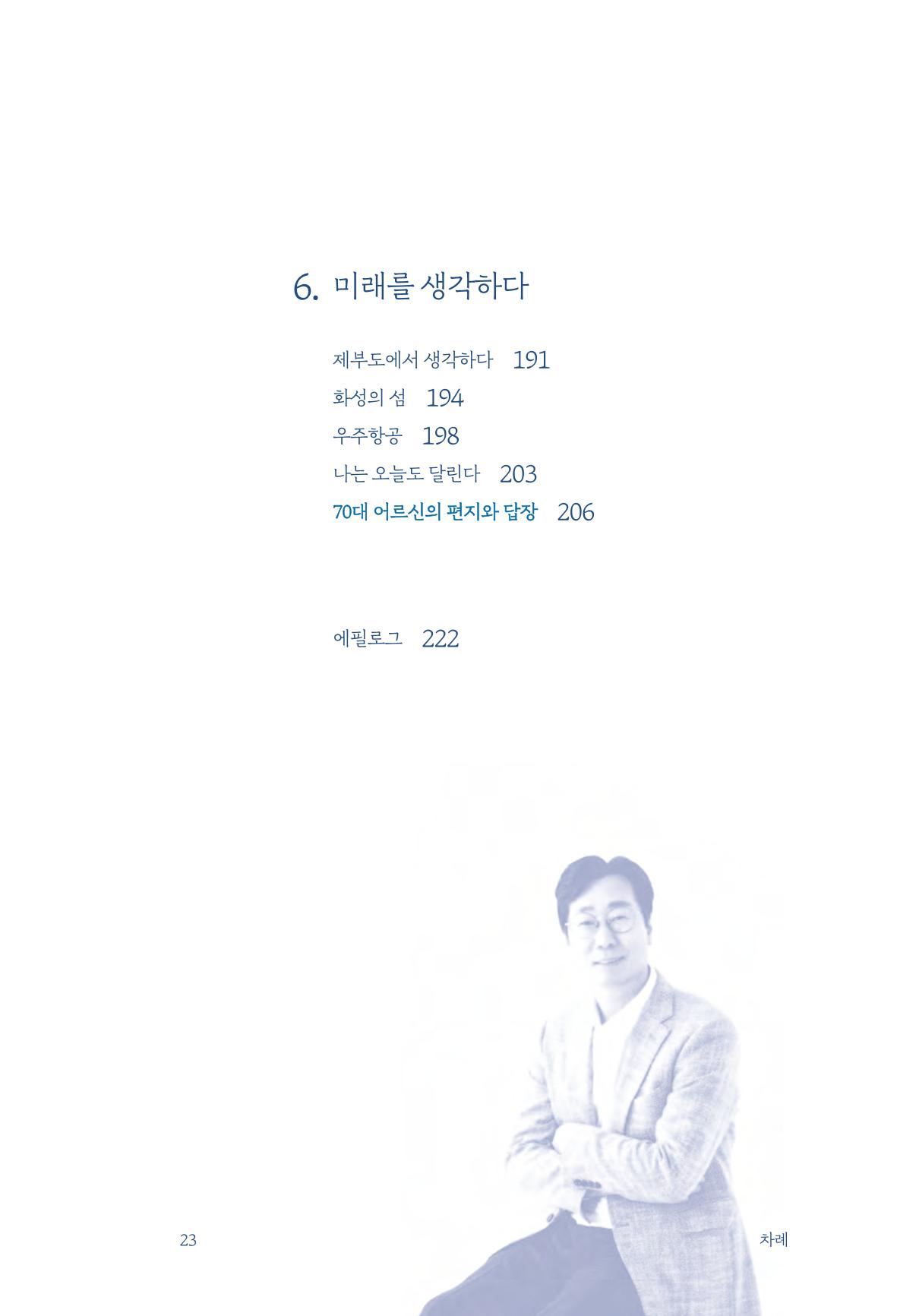 정명근의 이제는 화성시대 25페이지