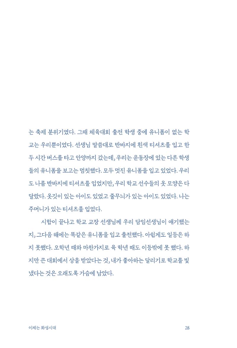 정명근의 이제는 화성시대 30페이지