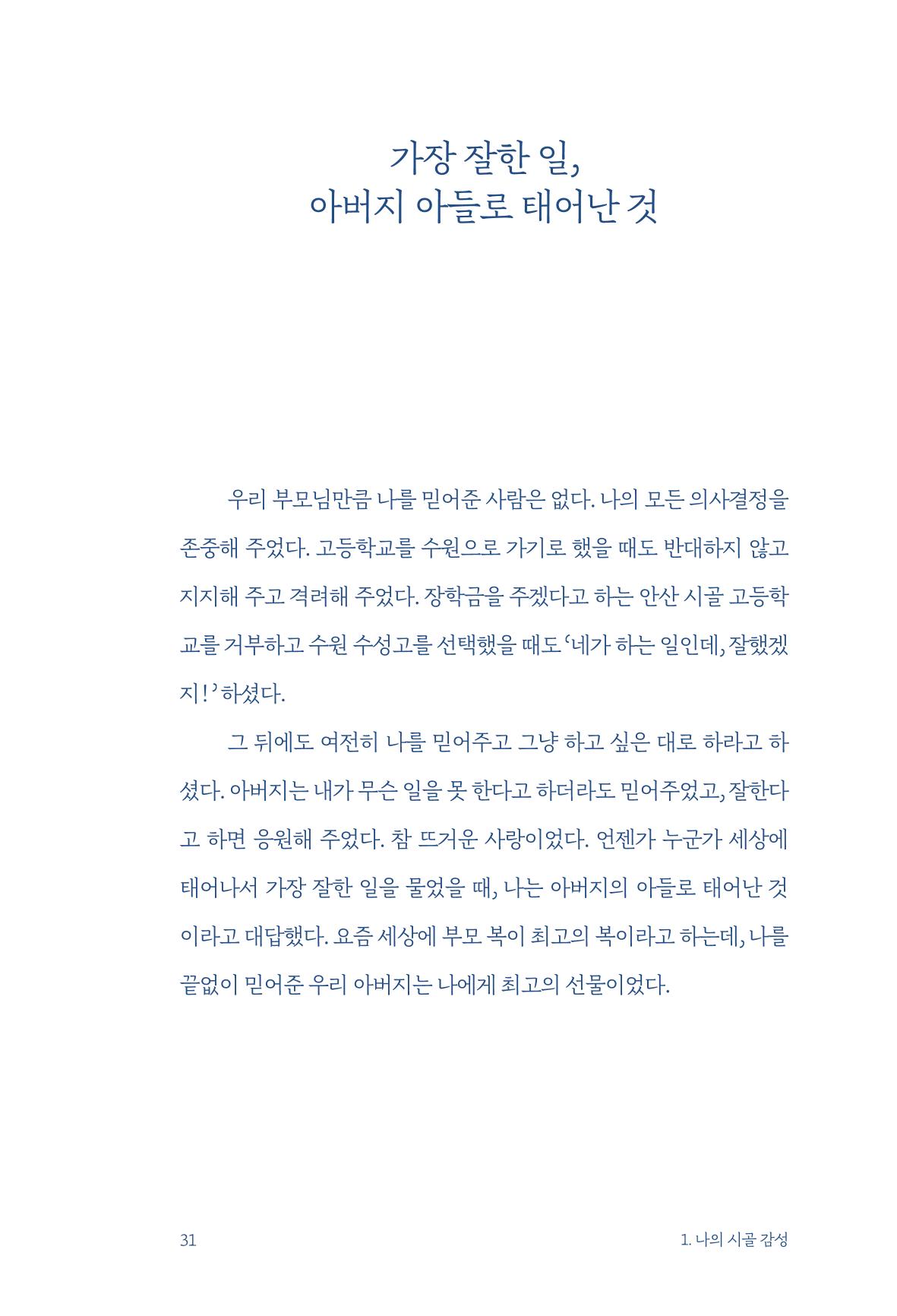 정명근의 이제는 화성시대 33페이지