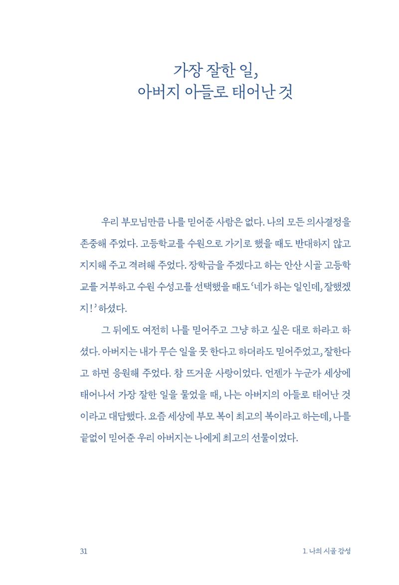 정명근의 이제는 화성시대 33페이지