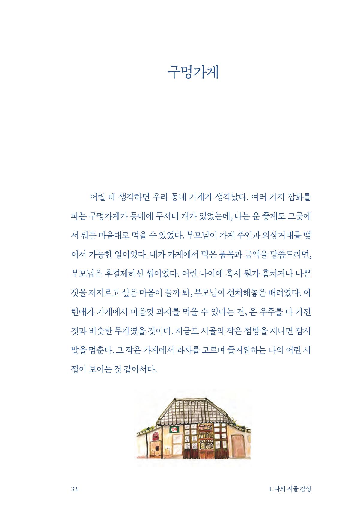 정명근의 이제는 화성시대 35페이지