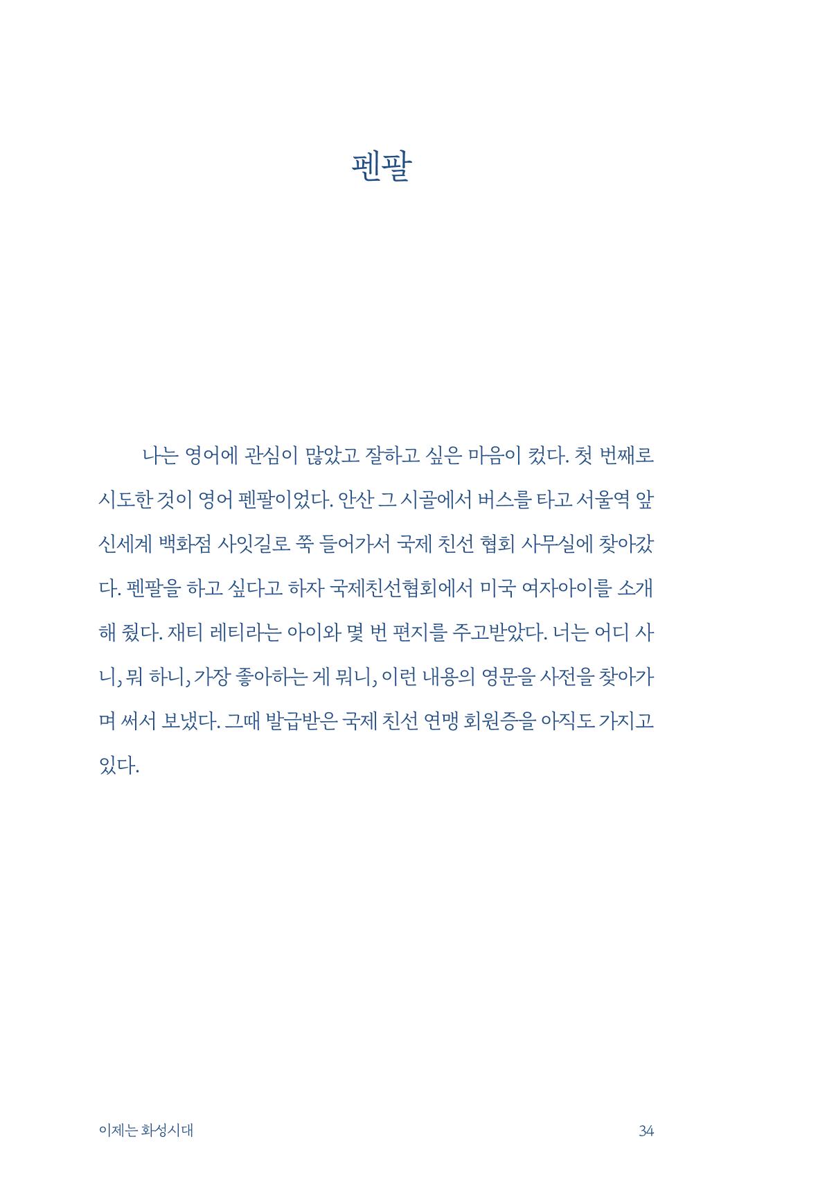 정명근의 이제는 화성시대 36페이지