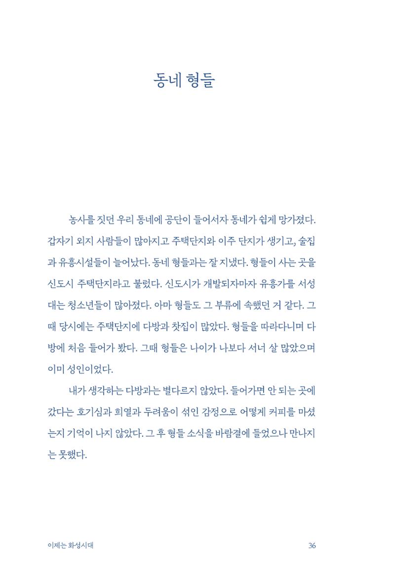 정명근의 이제는 화성시대 38페이지
