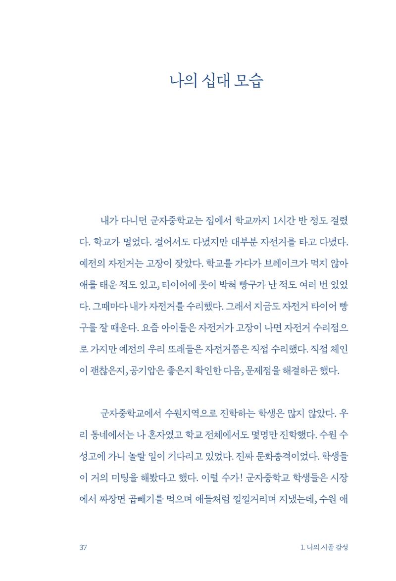 정명근의 이제는 화성시대 39페이지