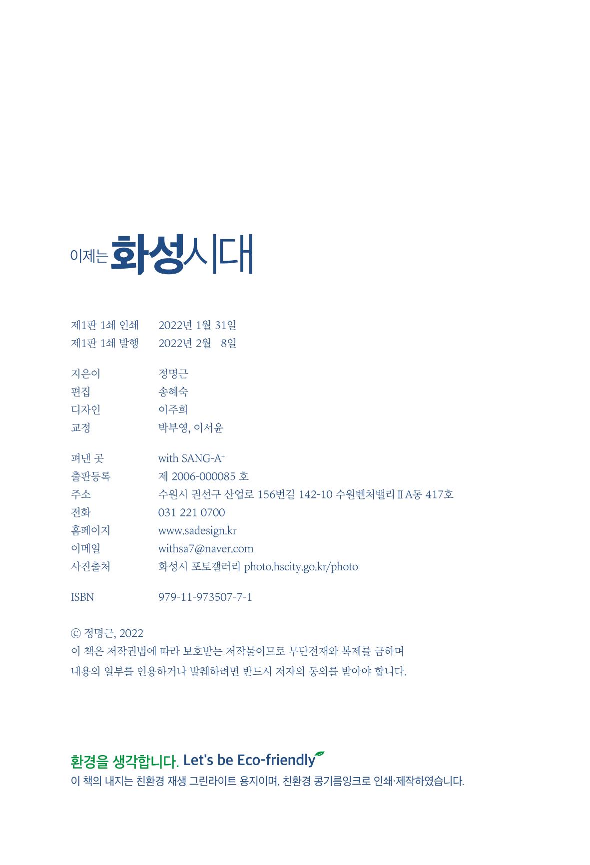 정명근의 이제는 화성시대 4페이지