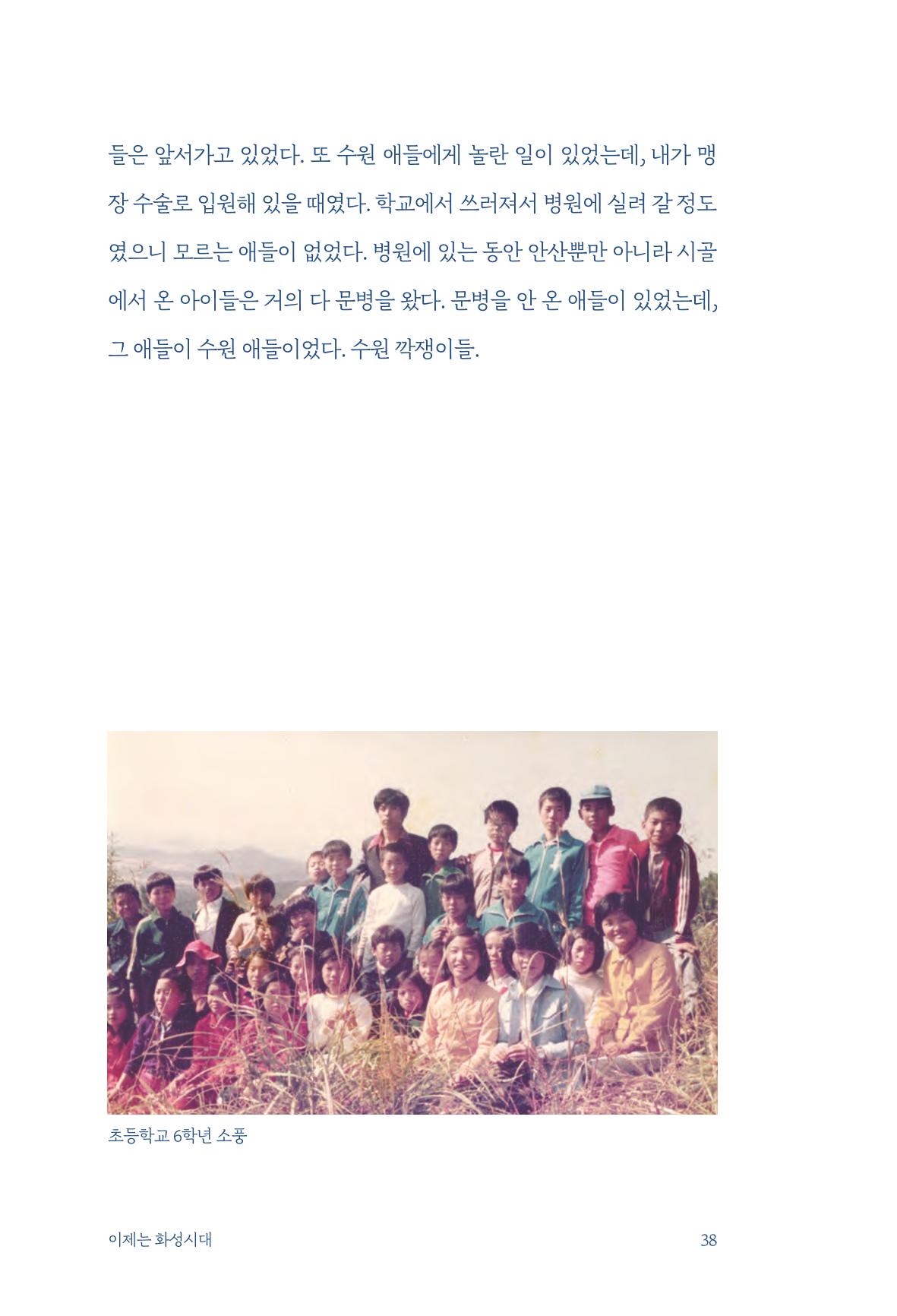 정명근의 이제는 화성시대 40페이지