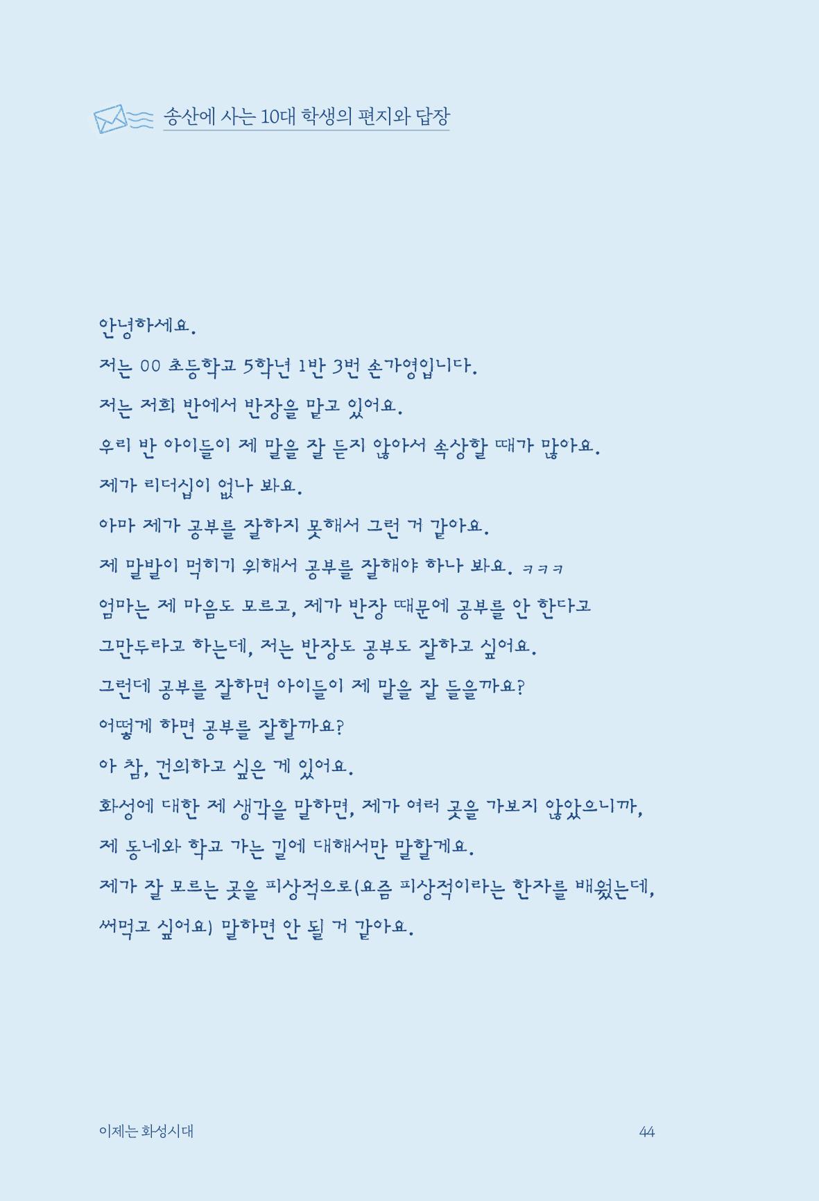 정명근의 이제는 화성시대 46페이지