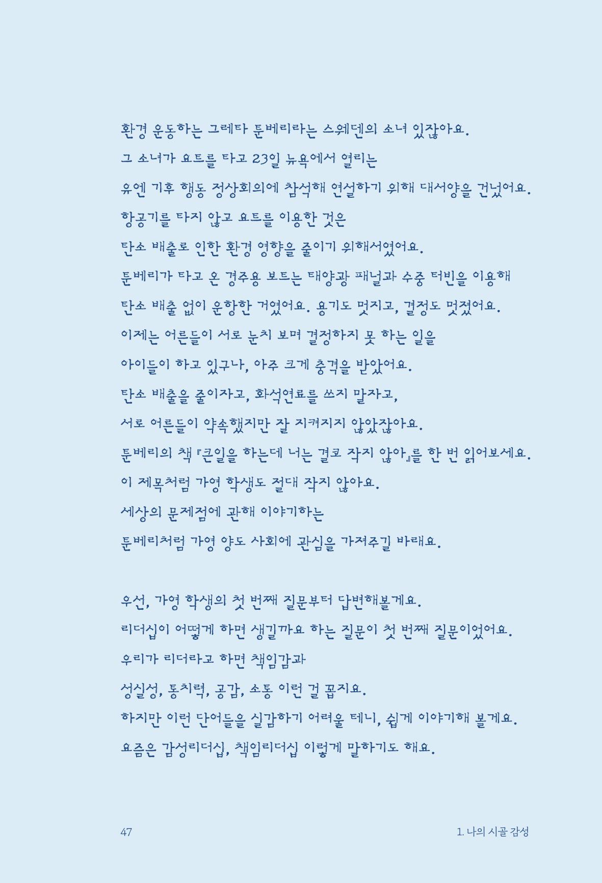 정명근의 이제는 화성시대 49페이지