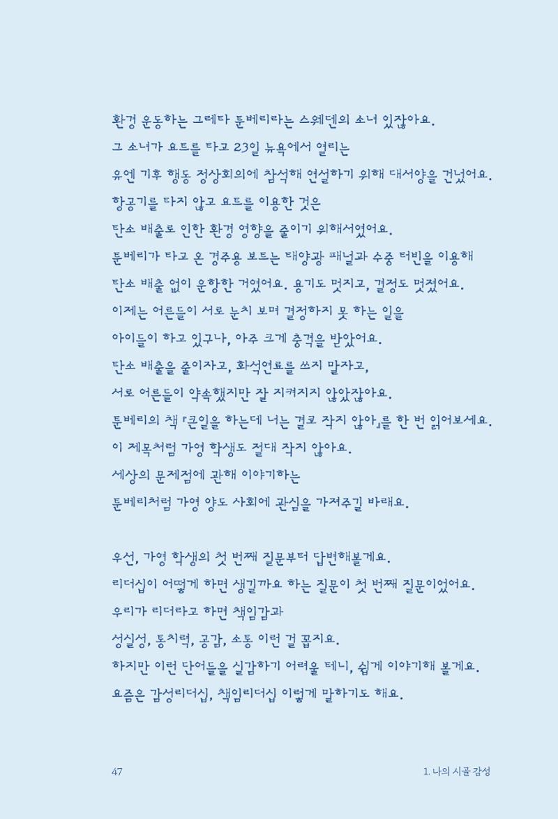 정명근의 이제는 화성시대 49페이지