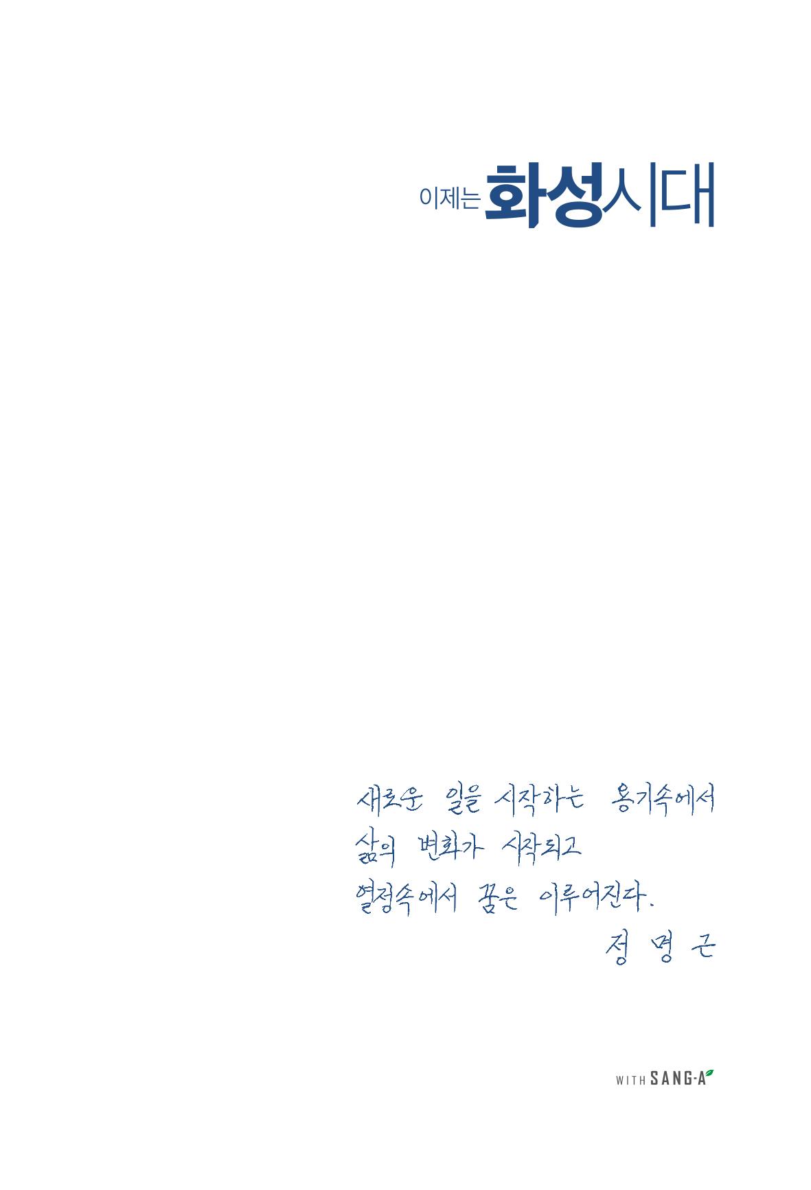 정명근의 이제는 화성시대 5페이지