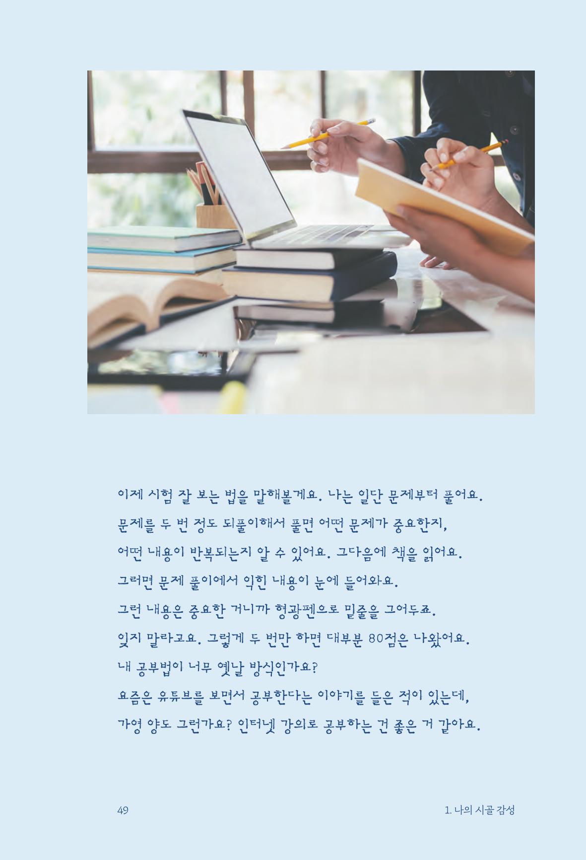 정명근의 이제는 화성시대 51페이지