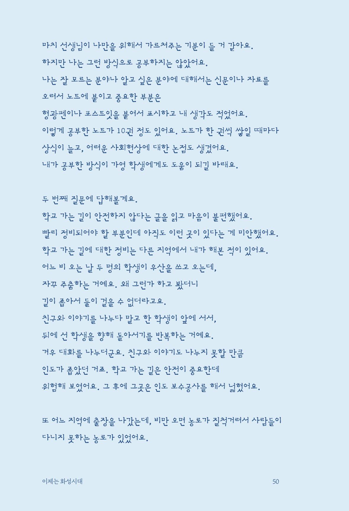 정명근의 이제는 화성시대 52페이지