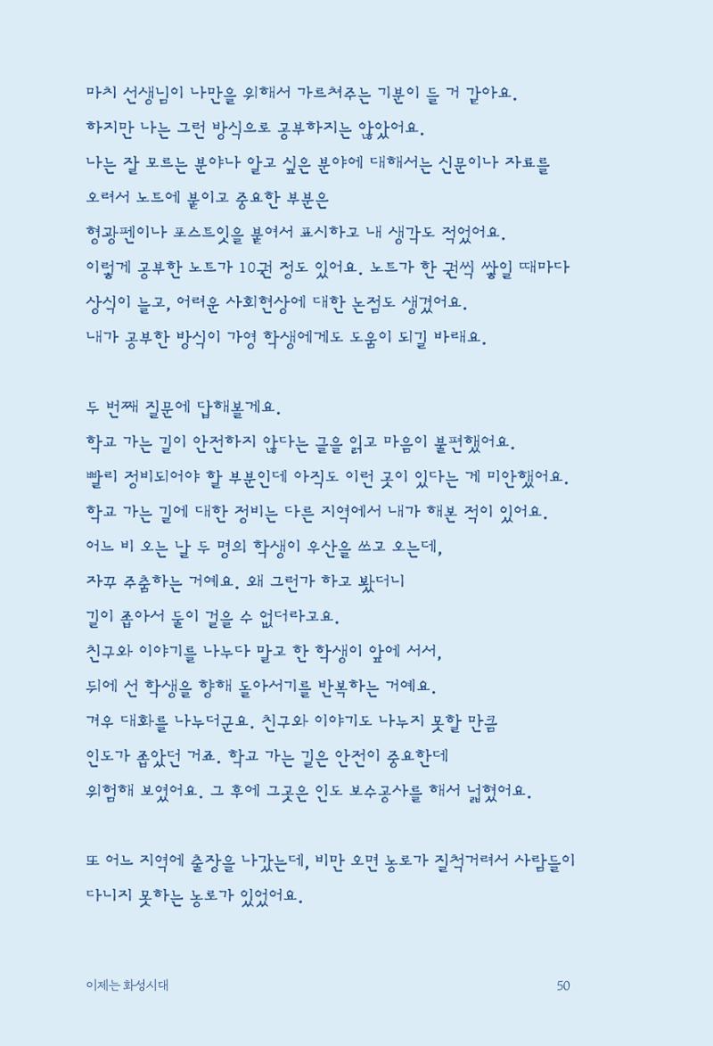 정명근의 이제는 화성시대 52페이지