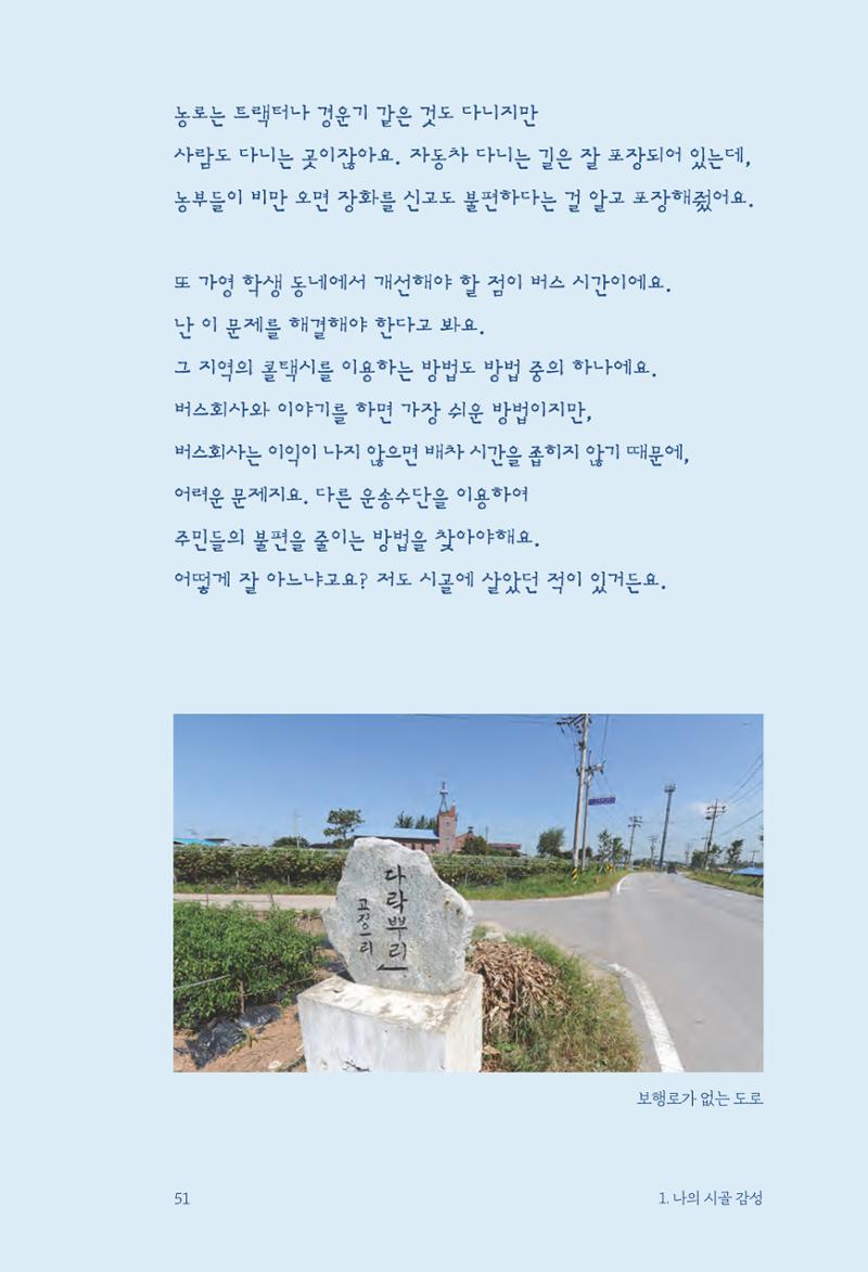 정명근의 이제는 화성시대 53페이지