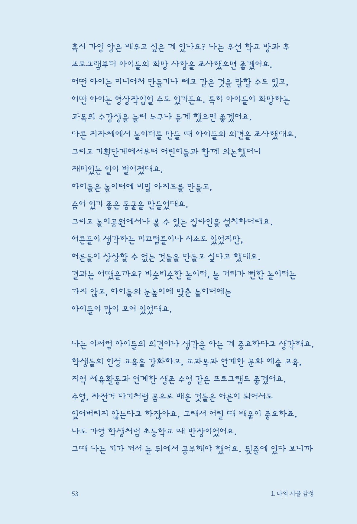 정명근의 이제는 화성시대 55페이지