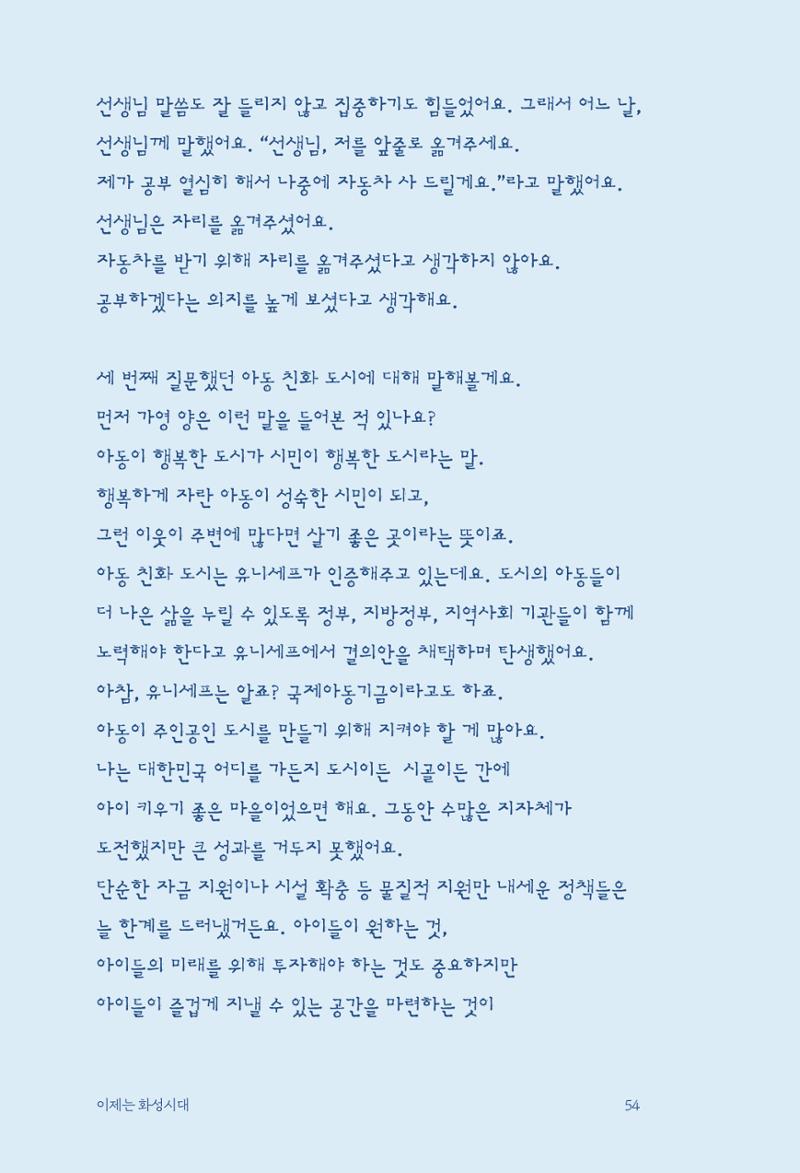 정명근의 이제는 화성시대 56페이지