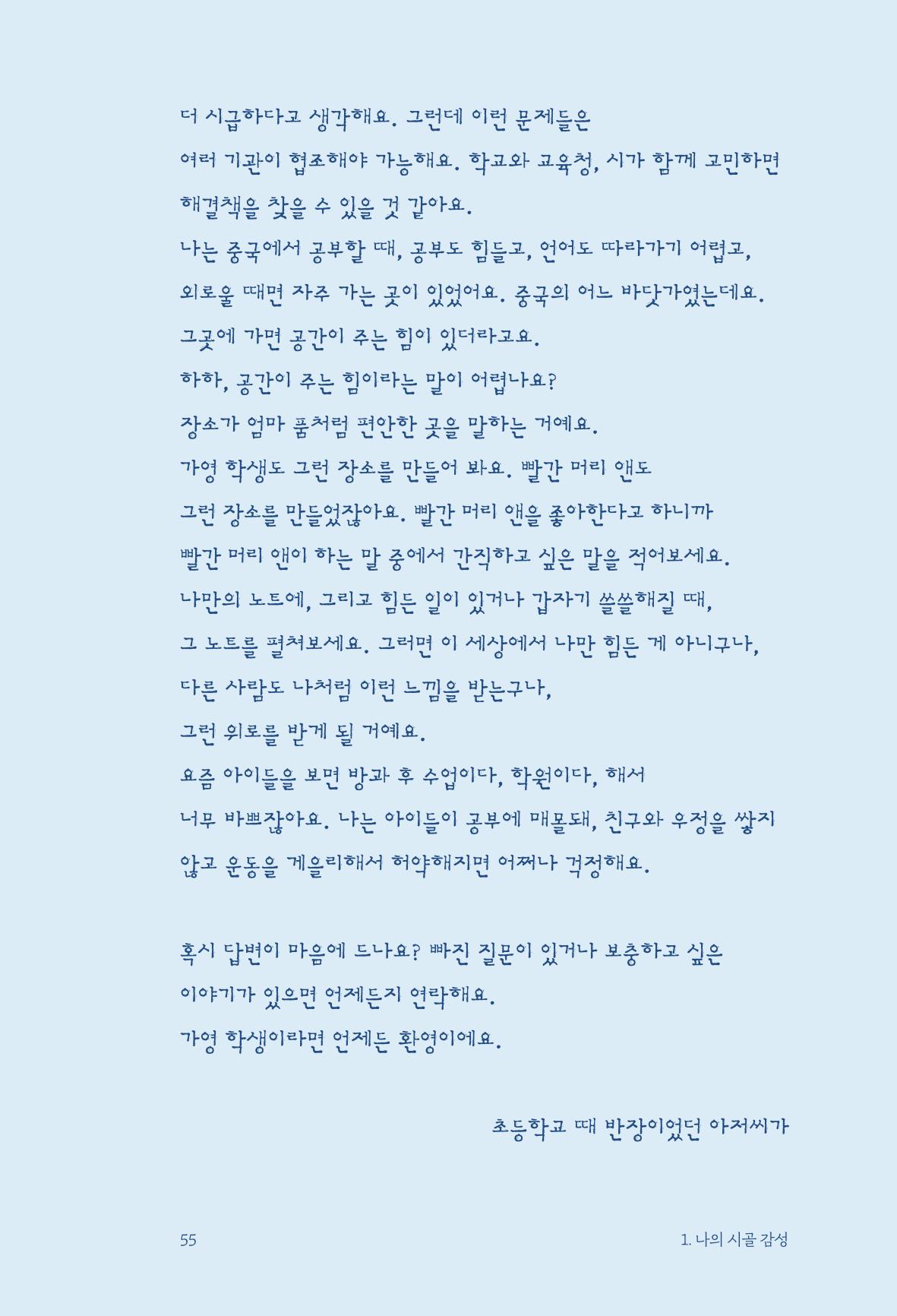 정명근의 이제는 화성시대 57페이지