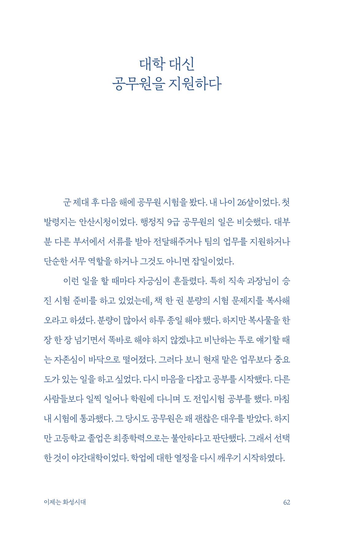 정명근의 이제는 화성시대 64페이지