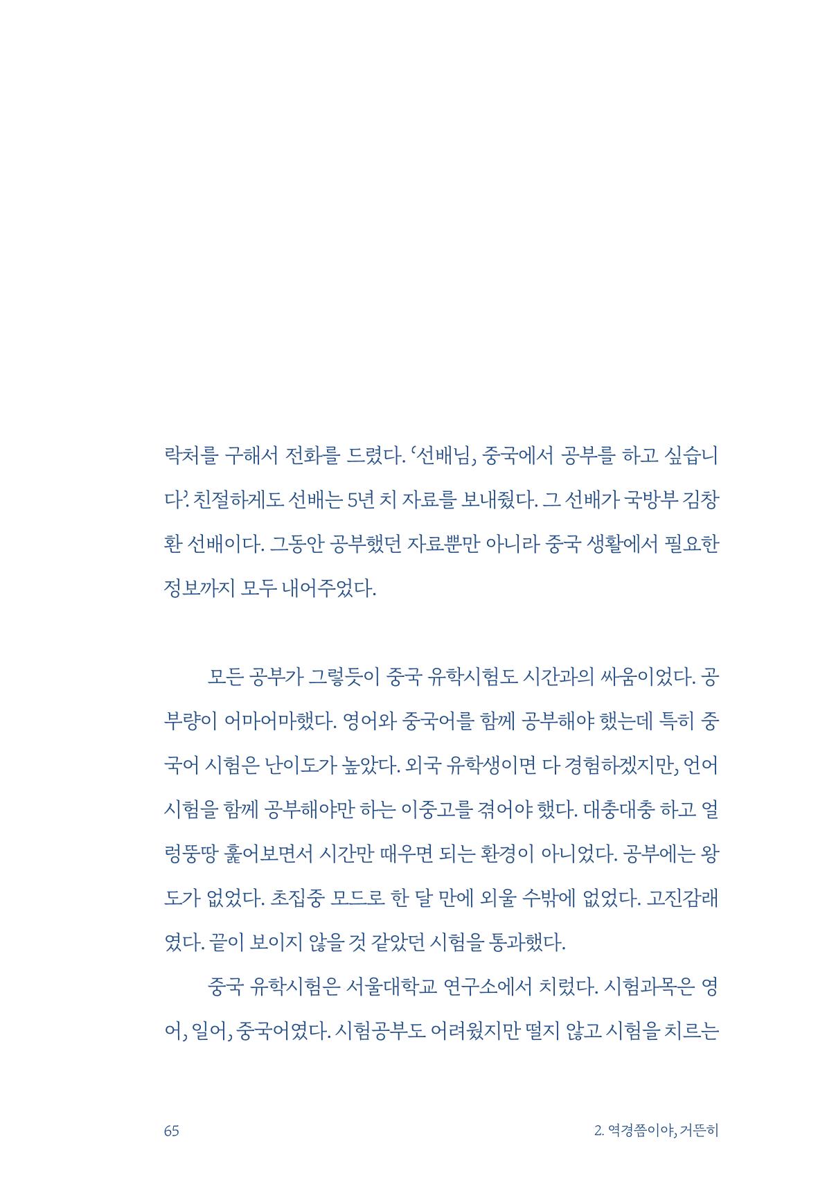 정명근의 이제는 화성시대 67페이지