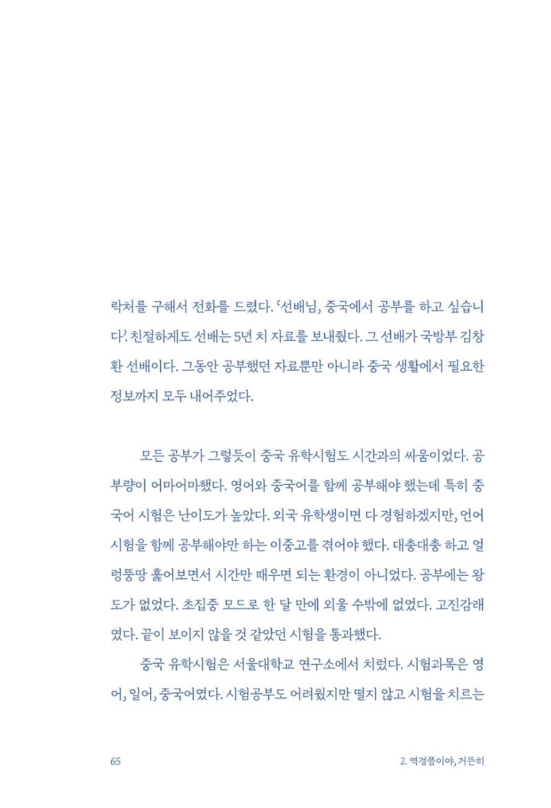 정명근의 이제는 화성시대 67페이지