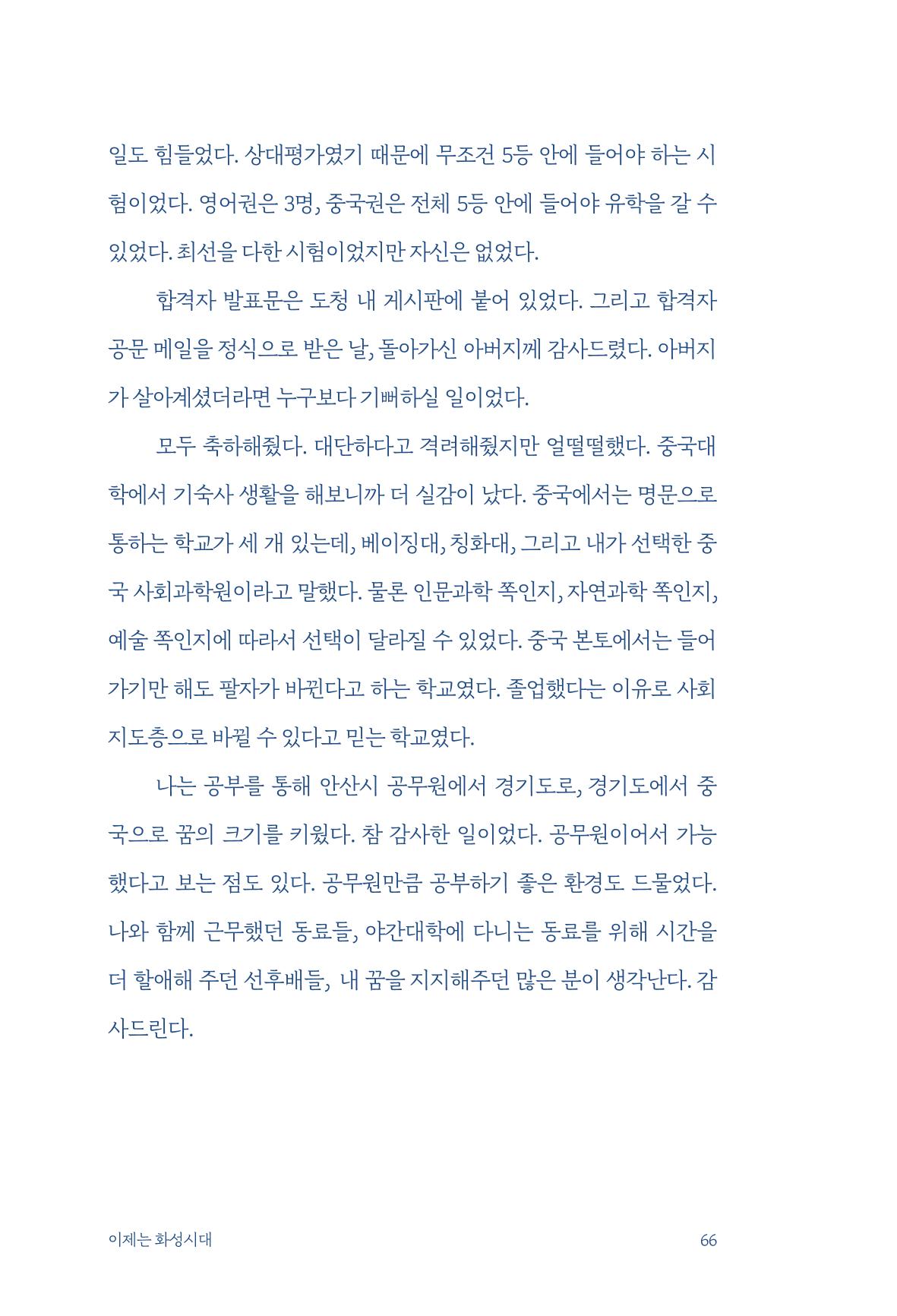 정명근의 이제는 화성시대 68페이지