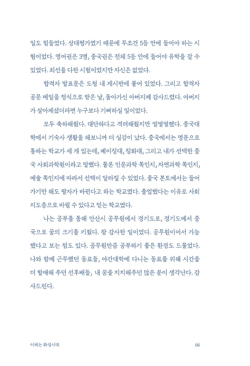 정명근의 이제는 화성시대 68페이지