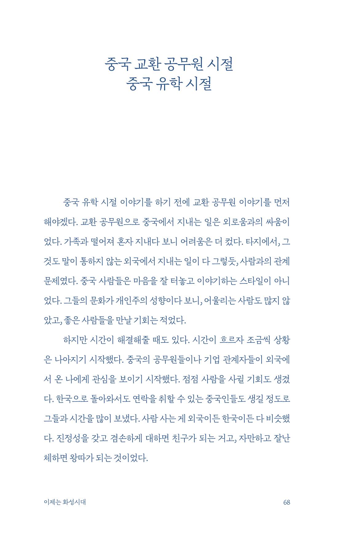 정명근의 이제는 화성시대 70페이지