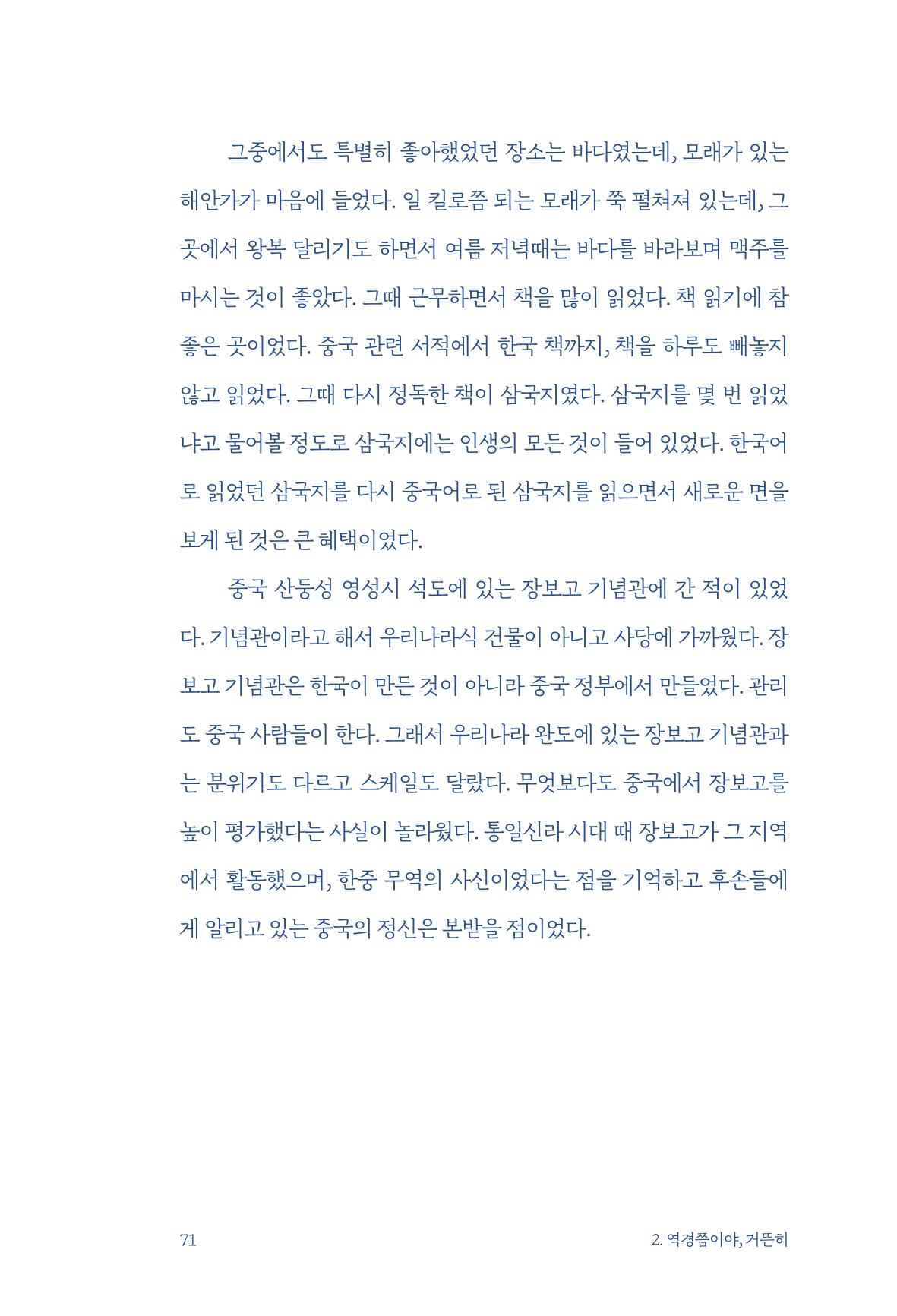 정명근의 이제는 화성시대 73페이지