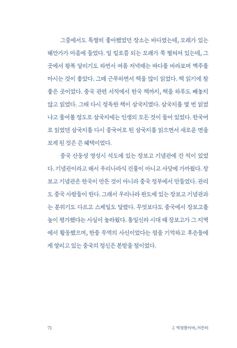 정명근의 이제는 화성시대 73페이지