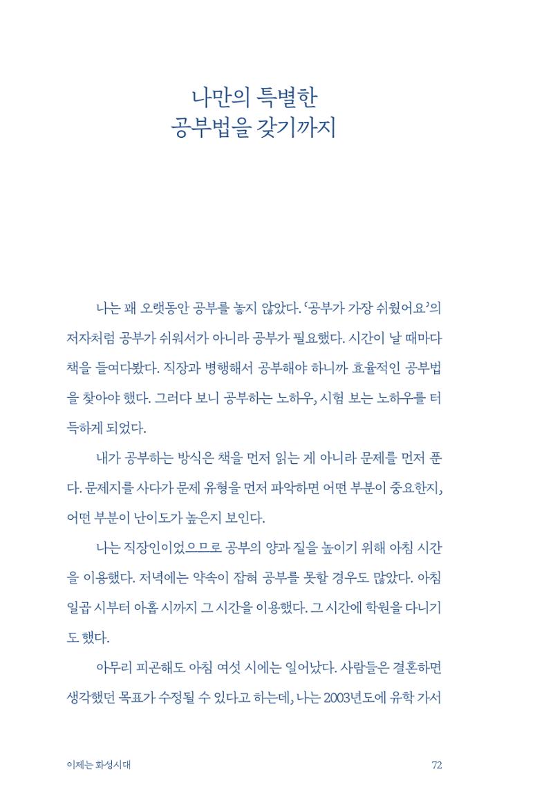 정명근의 이제는 화성시대 74페이지