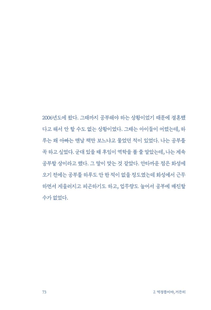 정명근의 이제는 화성시대 75페이지