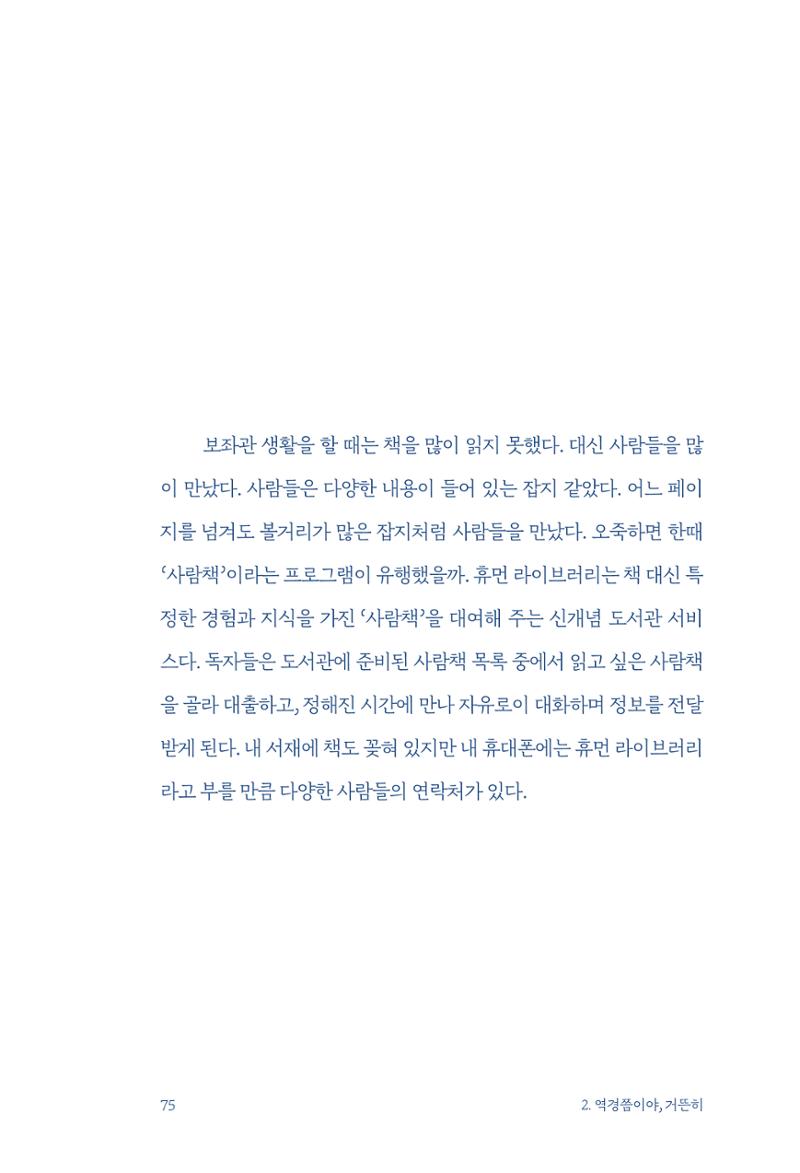 정명근의 이제는 화성시대 77페이지