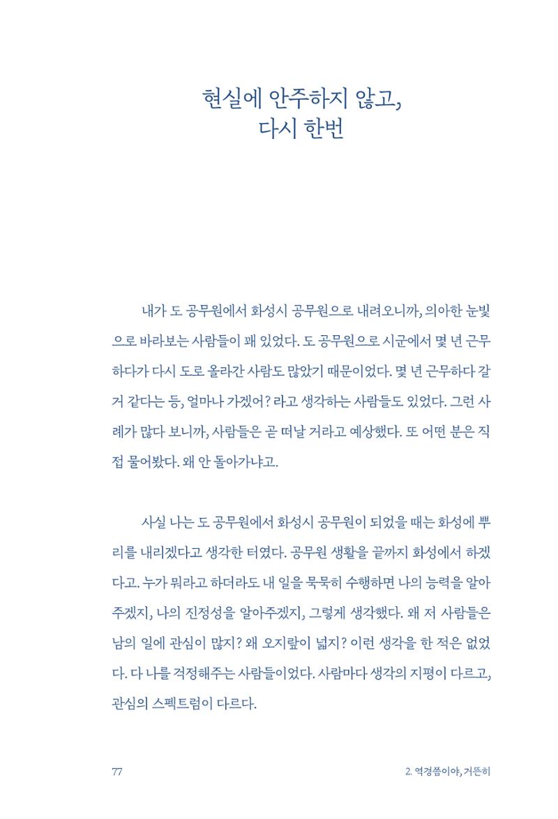정명근의 이제는 화성시대 79페이지