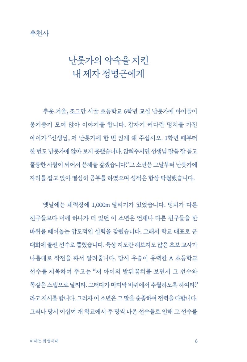정명근의 이제는 화성시대 8페이지