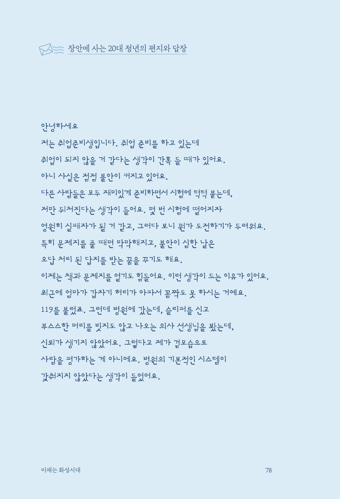 정명근의 이제는 화성시대 80페이지