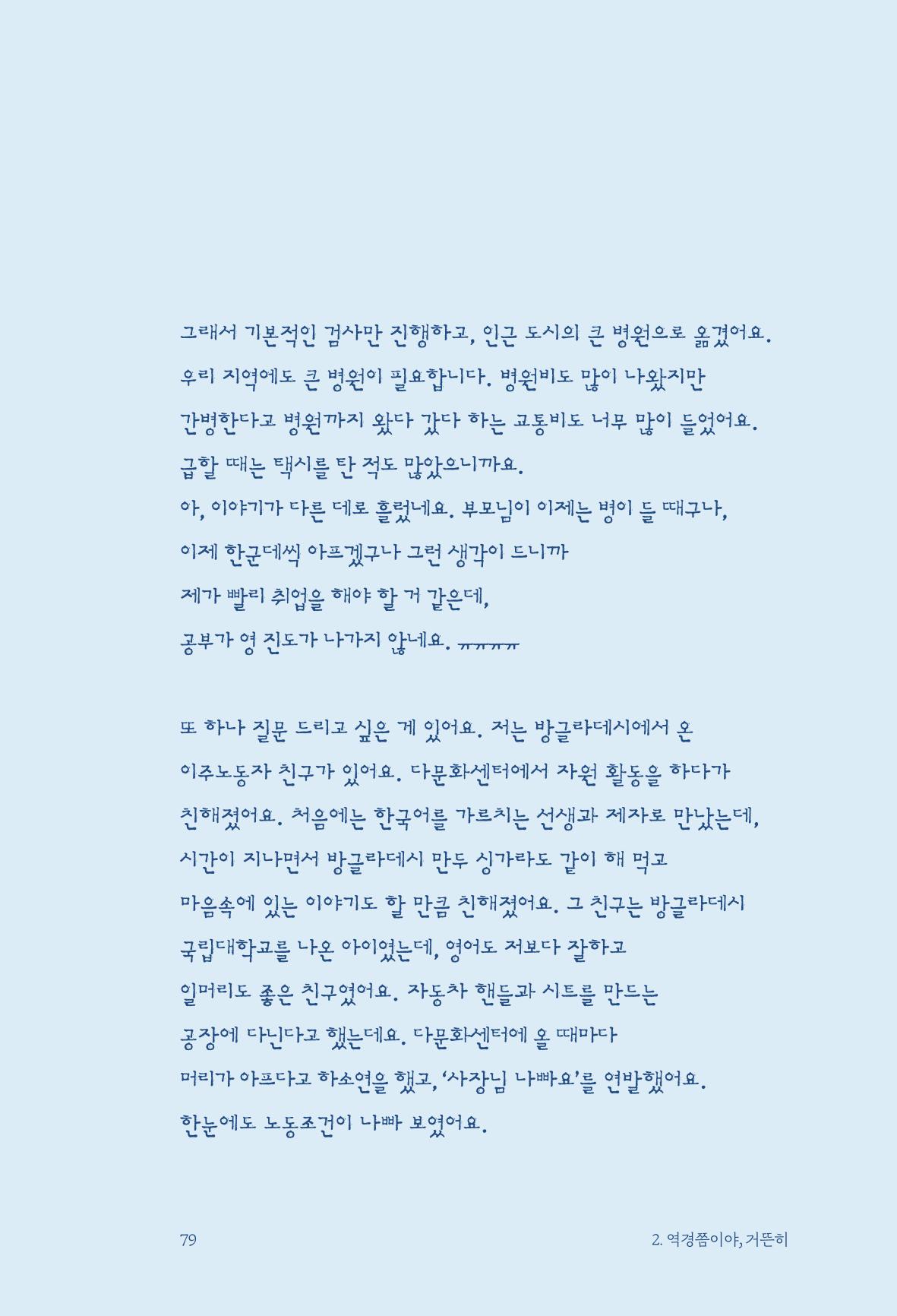 정명근의 이제는 화성시대 81페이지