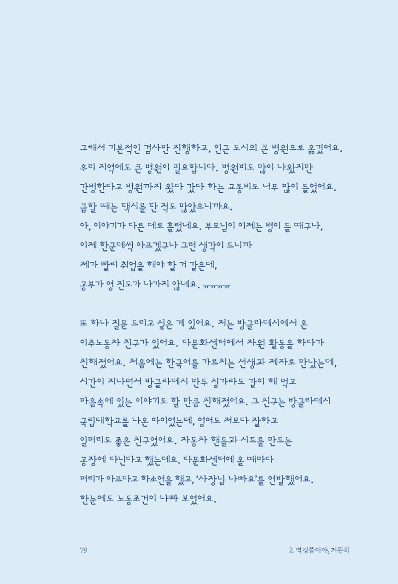 정명근의 이제는 화성시대 81페이지