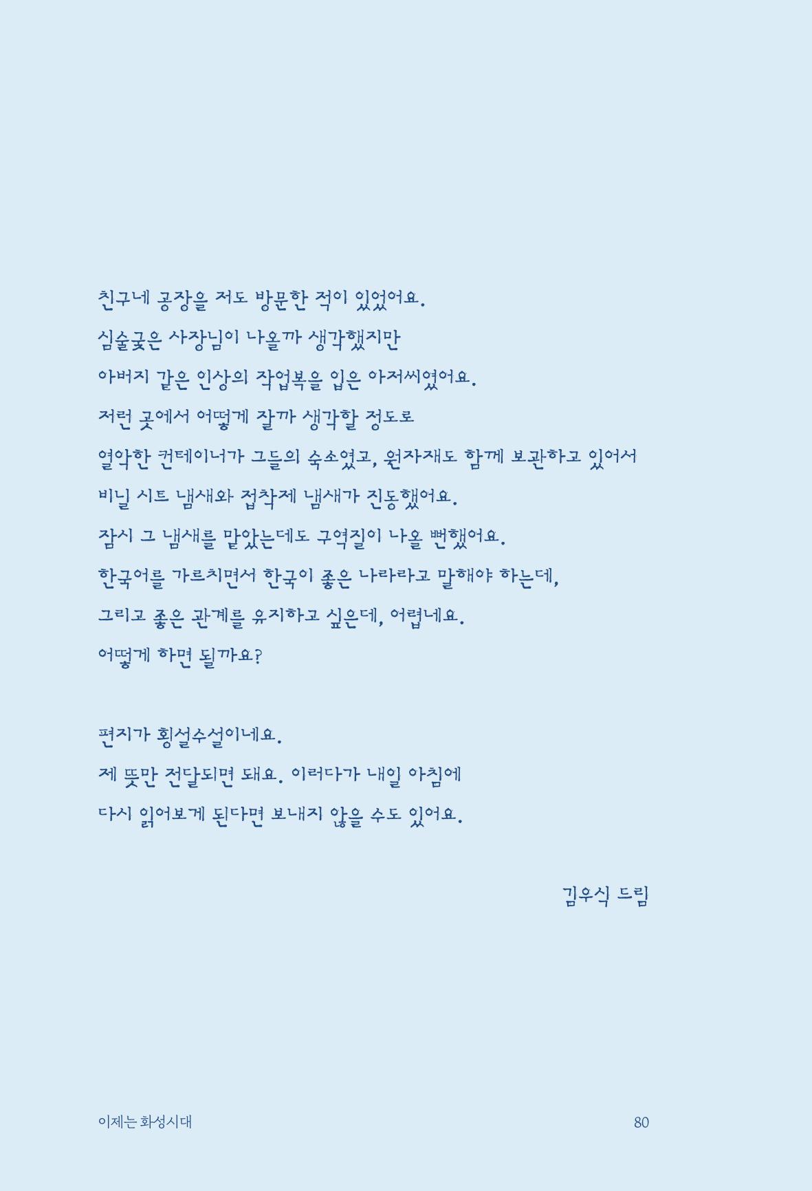 정명근의 이제는 화성시대 82페이지