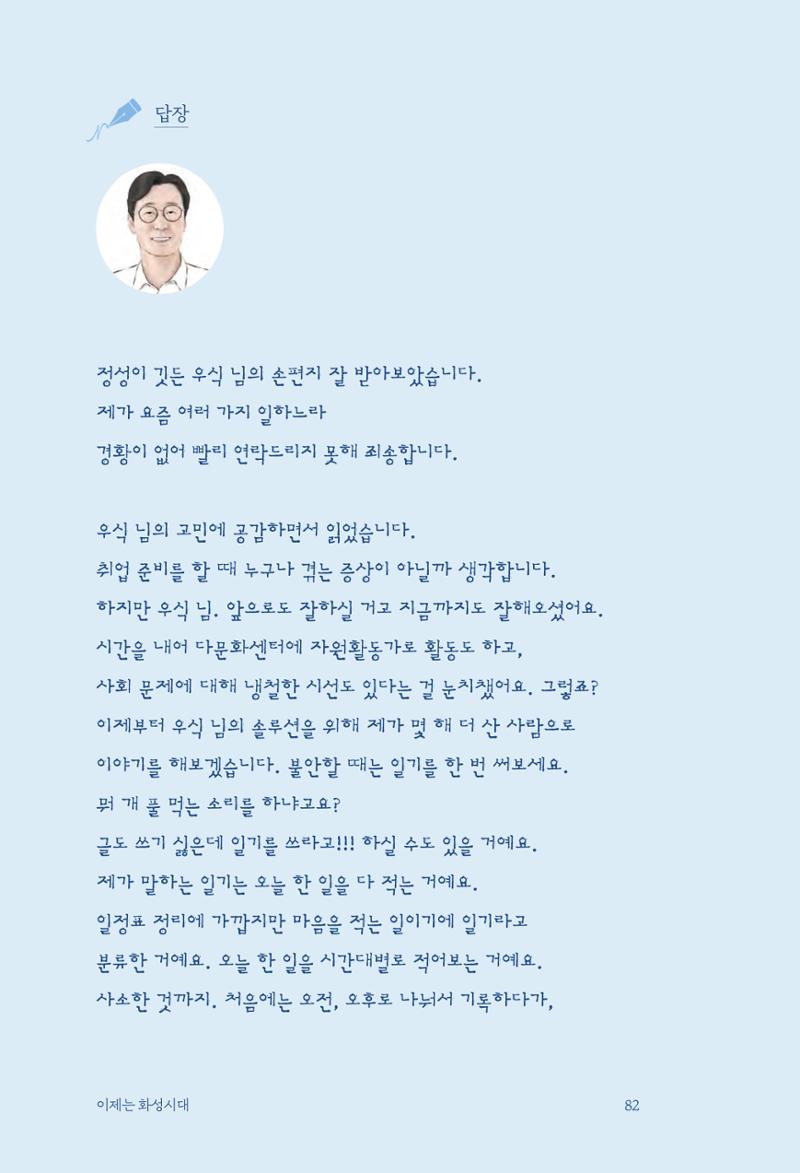 정명근의 이제는 화성시대 84페이지