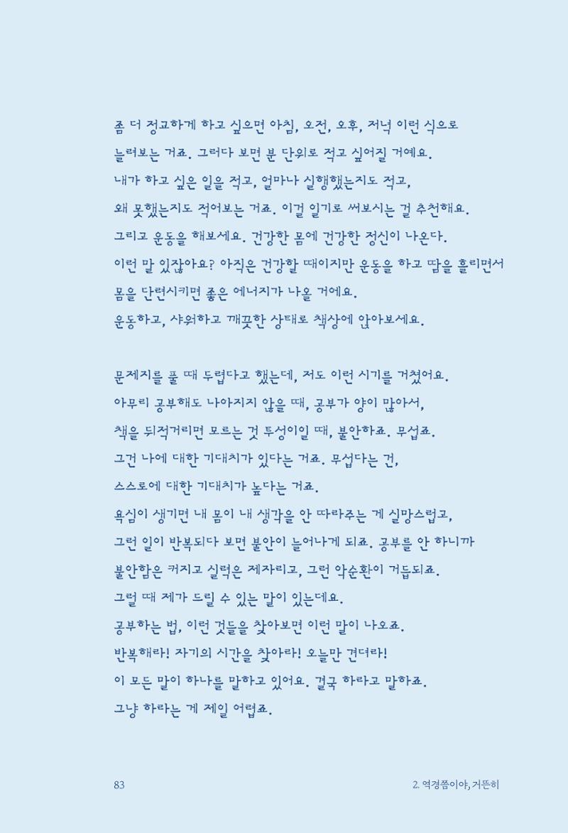 정명근의 이제는 화성시대 85페이지