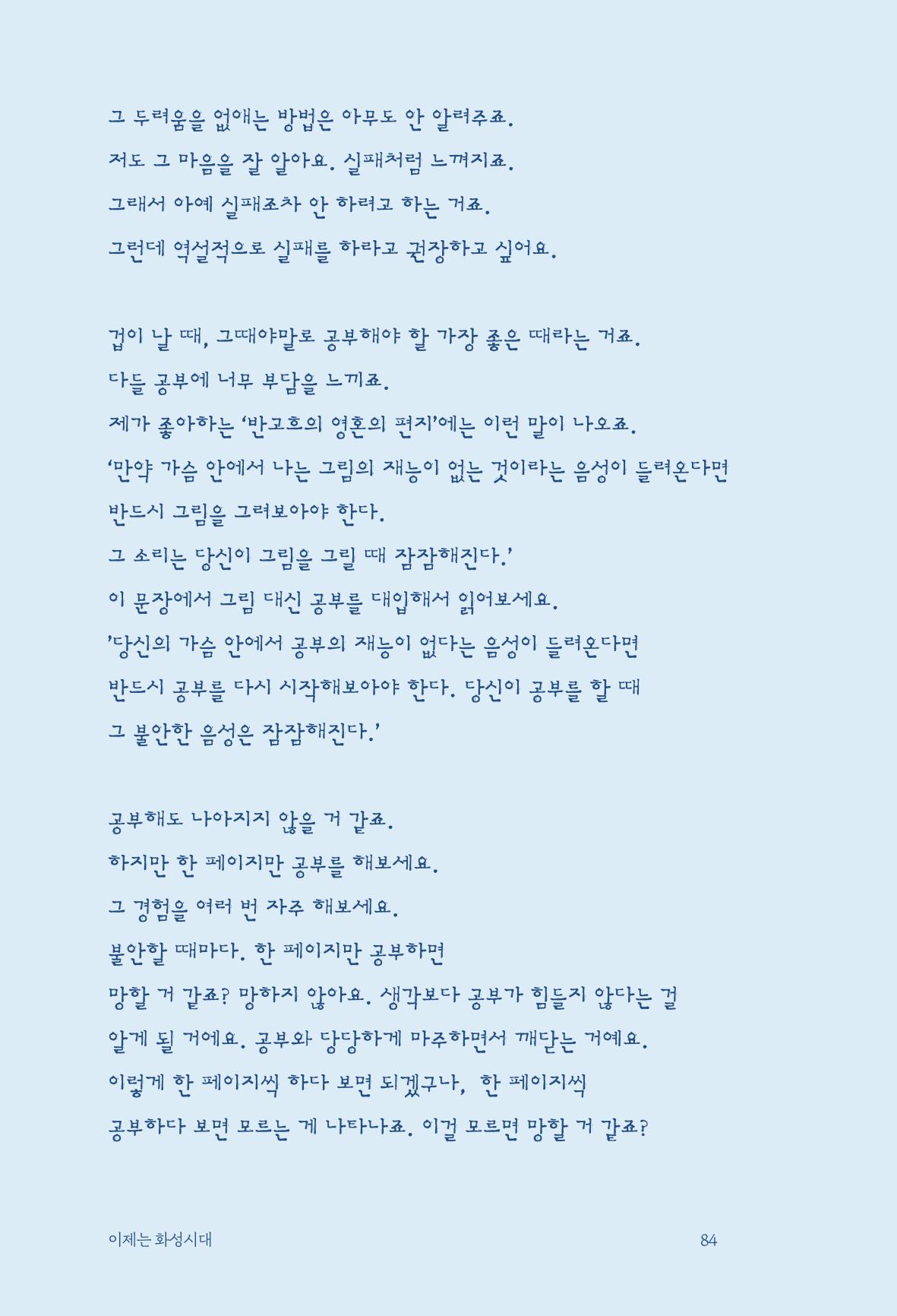 정명근의 이제는 화성시대 86페이지
