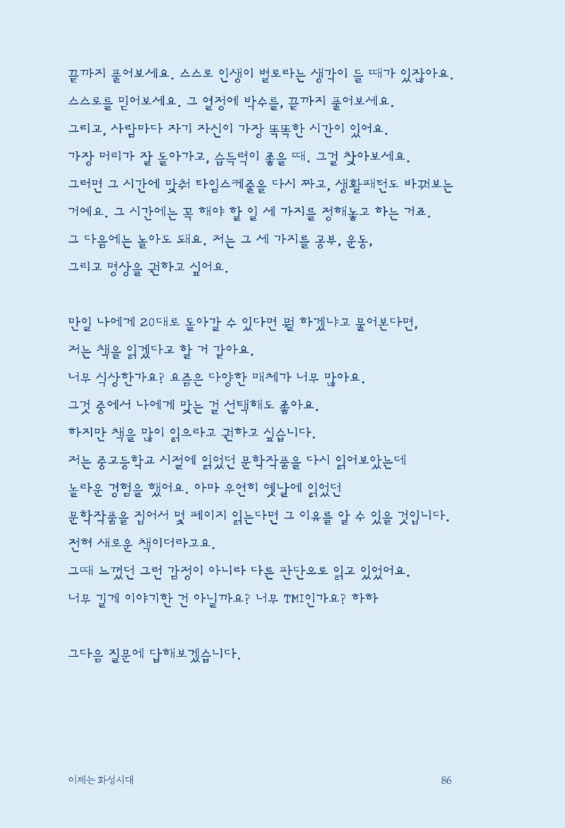 정명근의 이제는 화성시대 88페이지