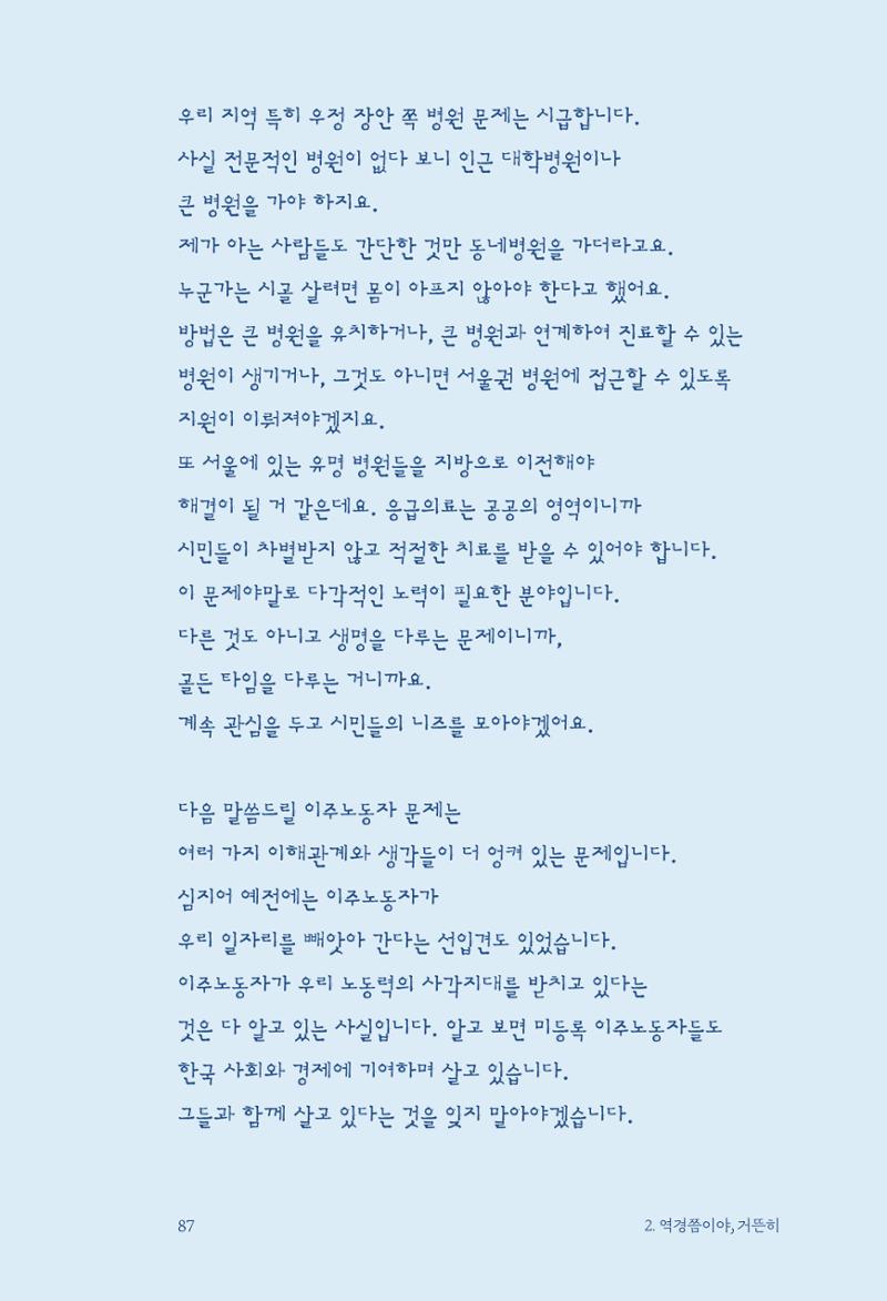 정명근의 이제는 화성시대 89페이지