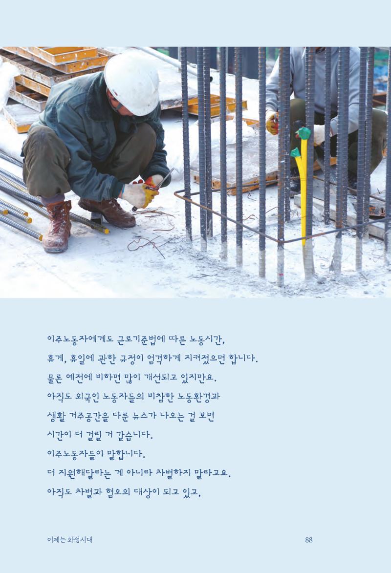 정명근의 이제는 화성시대 90페이지