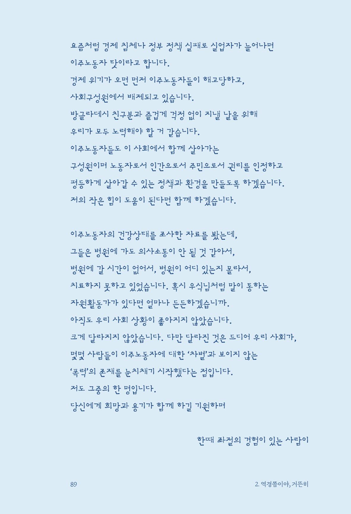 정명근의 이제는 화성시대 91페이지