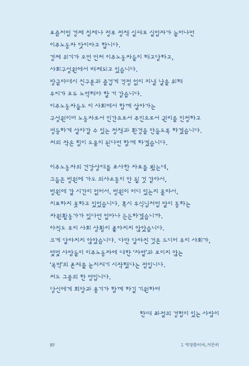 정명근의 이제는 화성시대 91페이지