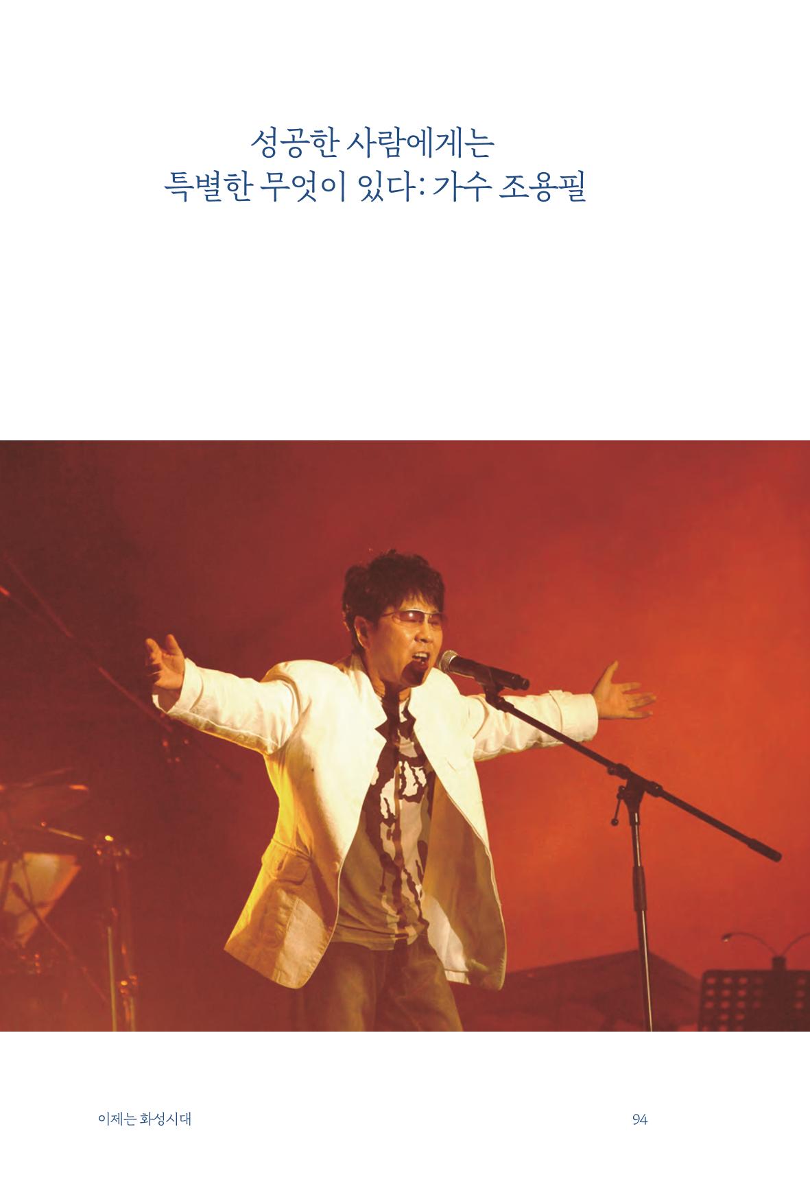 정명근의 이제는 화성시대 96페이지